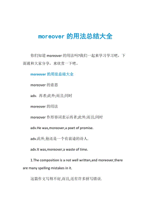 moreover的用法总结大全.doc