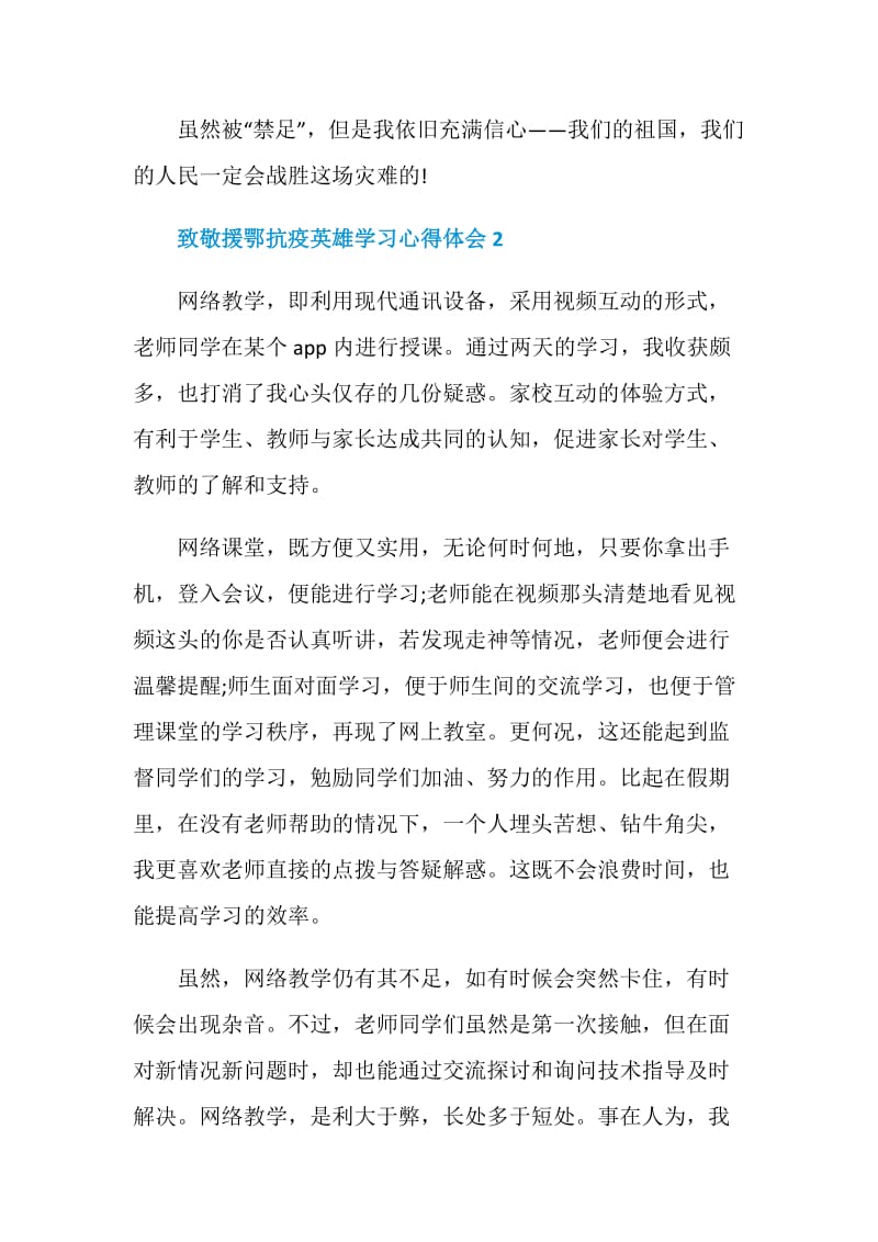 致敬援鄂抗疫英雄学习心得体会最新5篇精选.doc_第3页