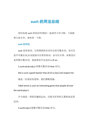 such的用法总结.doc