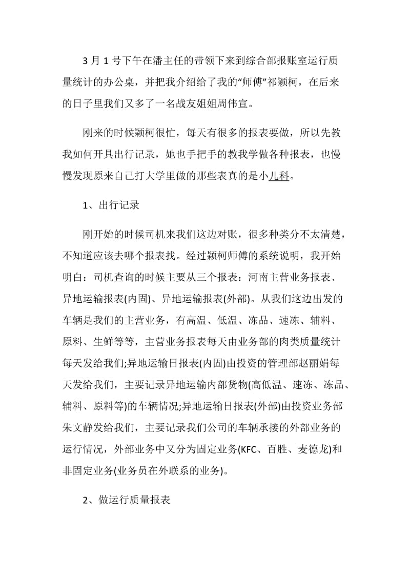 2020物流专业实习工作总结精选5篇.doc_第3页