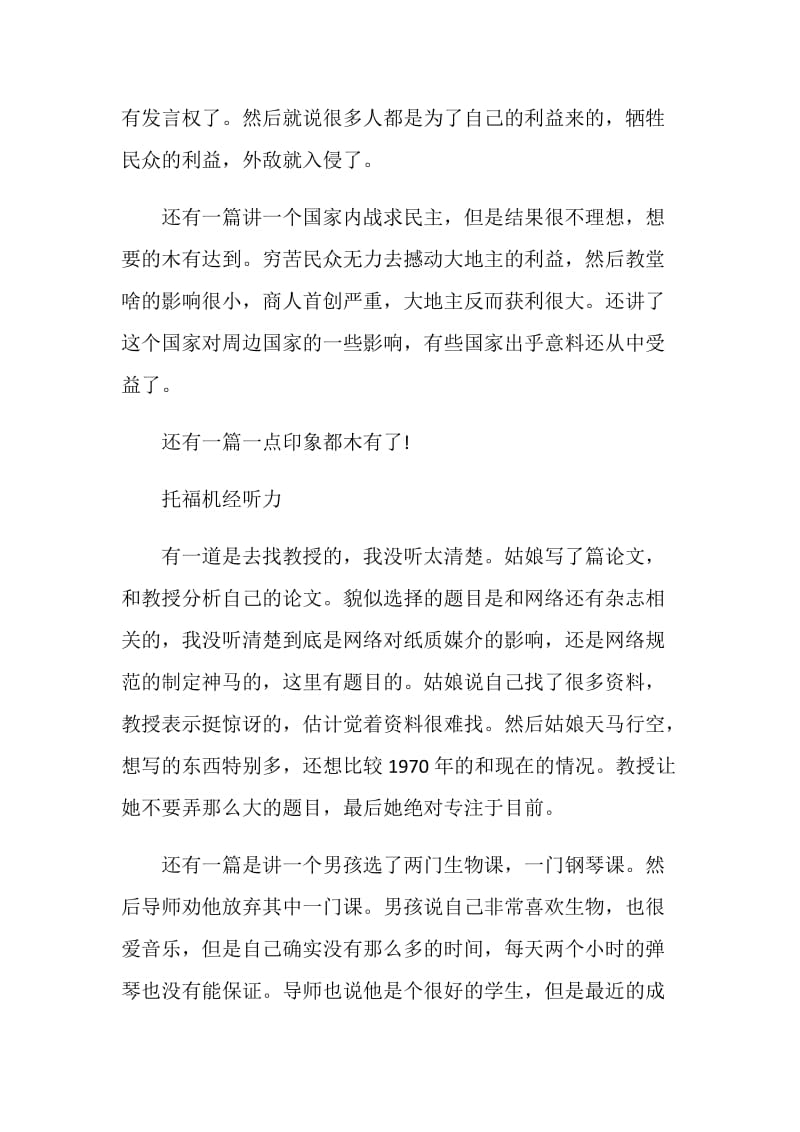 托福阅读真题及答案.doc_第2页