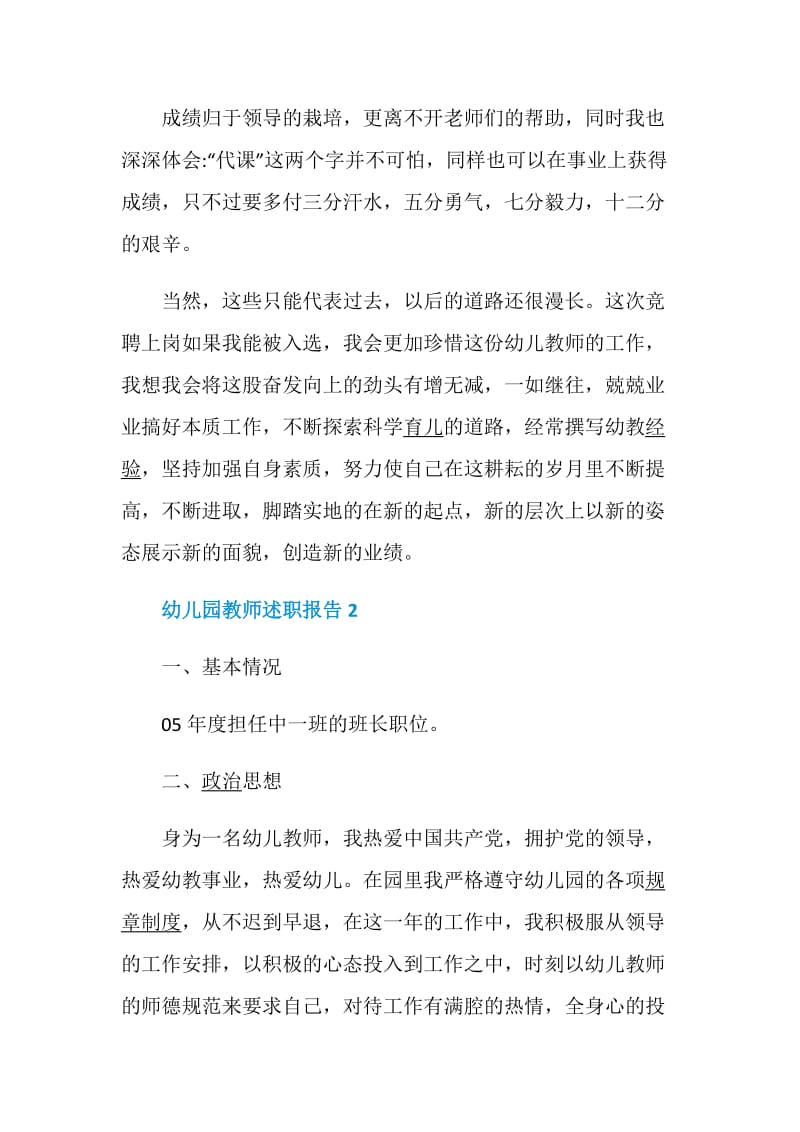 幼儿园教师述职报告精选例文合集.doc_第3页