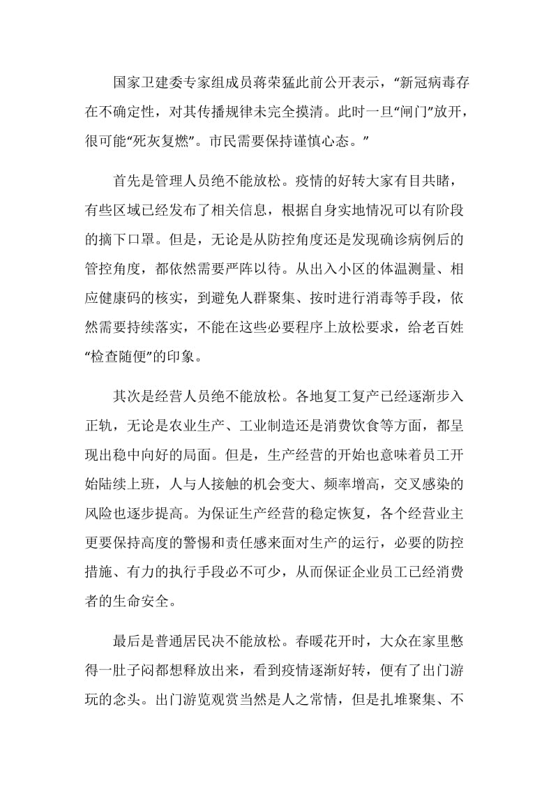 中国战疫云课堂直播学习心得体会.doc_第2页