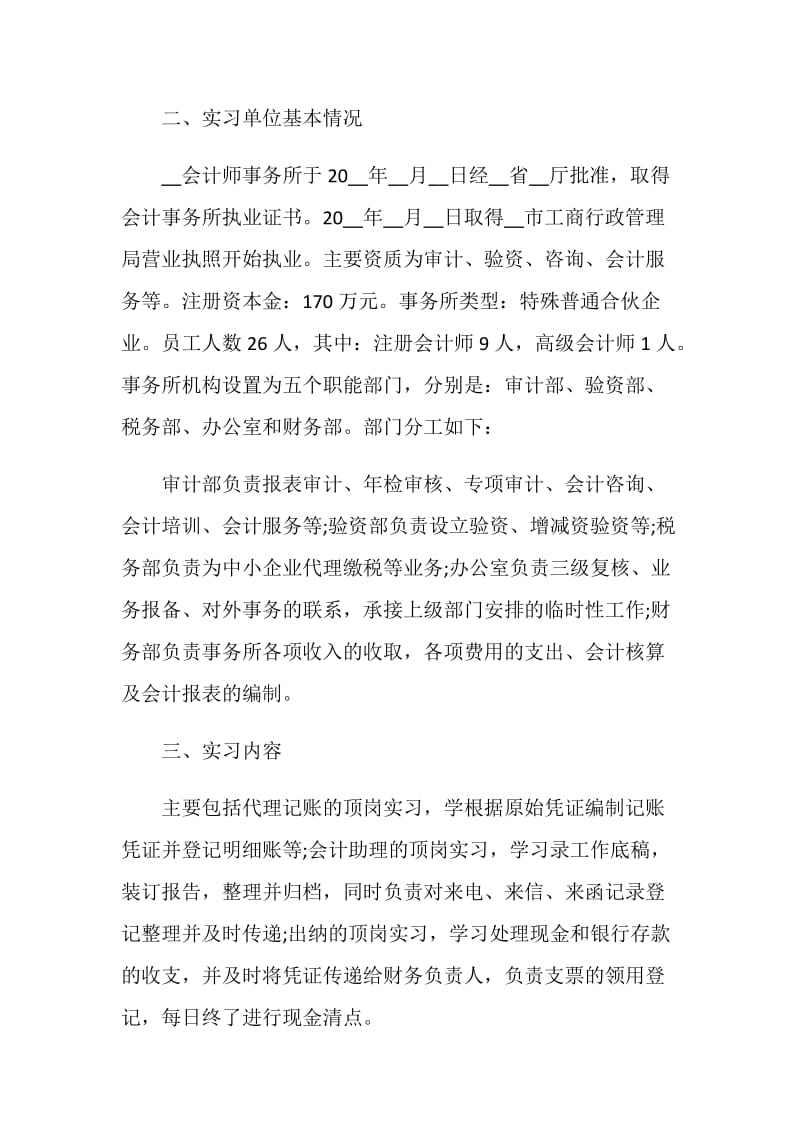 关于毕业顶岗实习报告2020热门5篇.doc_第2页