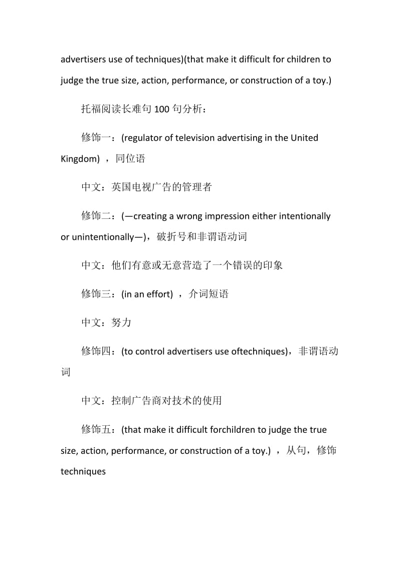 TOEFL托福阅读长难句.doc_第2页