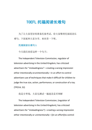 TOEFL托福阅读长难句.doc