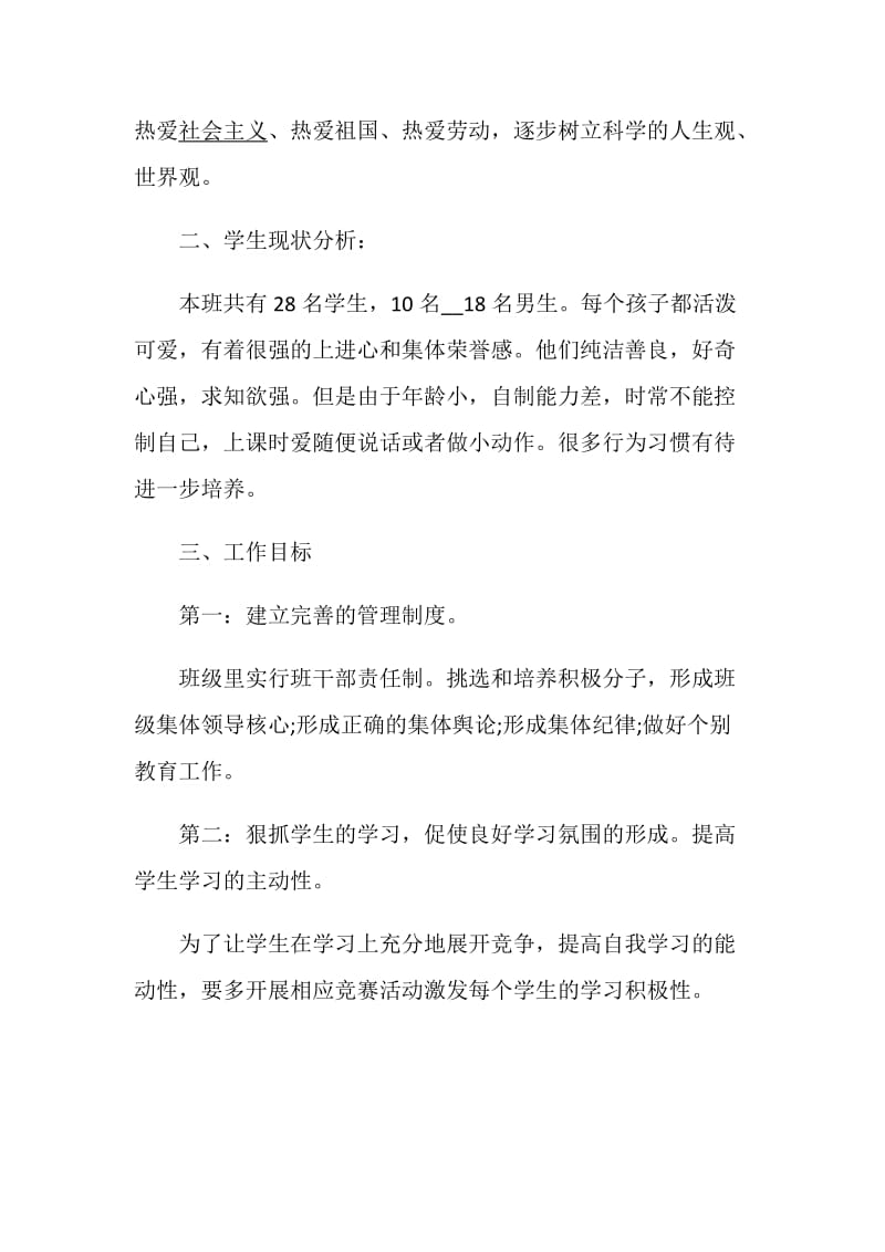 班级安全工作计划精选5篇范文总结集锦.doc_第2页