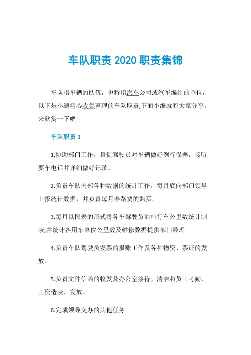 车队职责2020职责集锦.doc_第1页