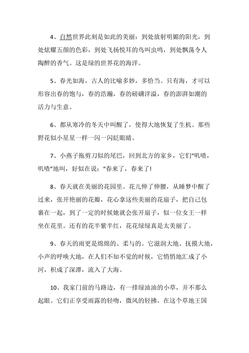 关于春天的感言精选大全.doc_第2页