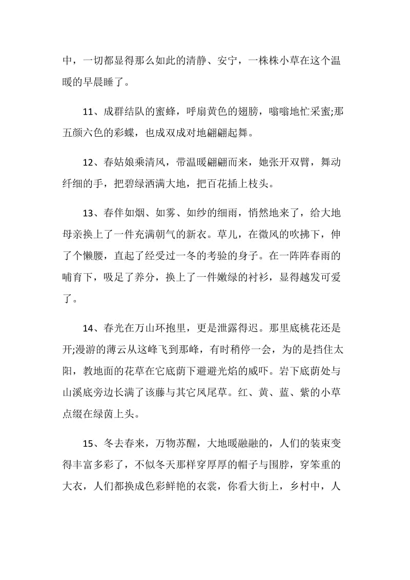 关于春天的感言精选大全.doc_第3页