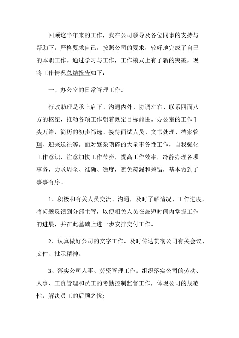 转正述职报告经典例文集锦.doc_第3页