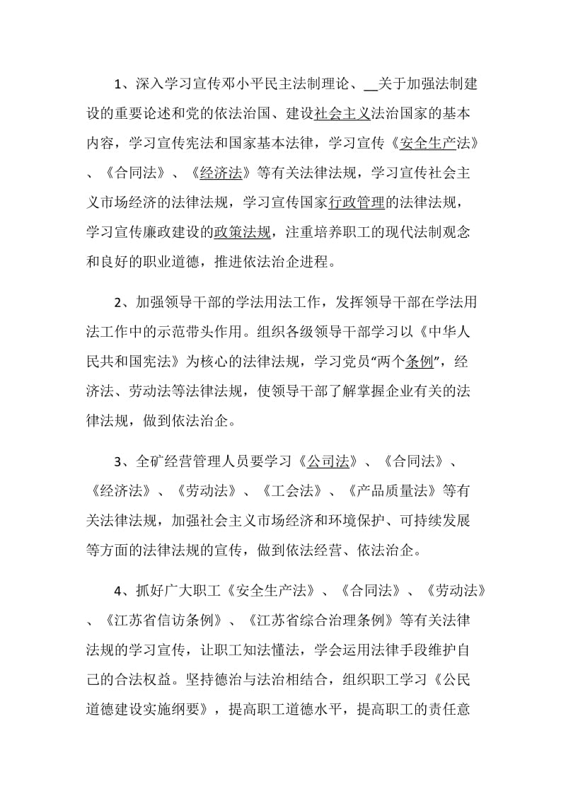 法制计划经典范文集锦5篇大全.doc_第2页