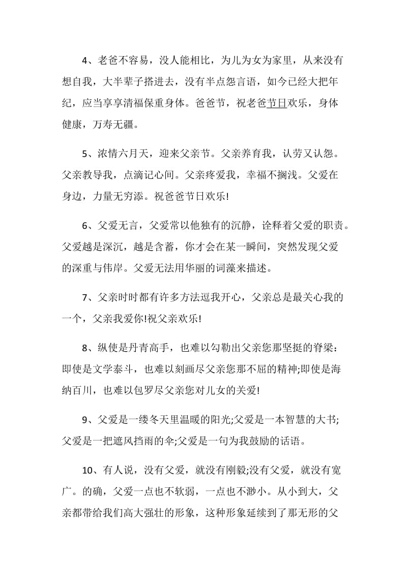 表达父爱的温馨感言大全.doc_第2页