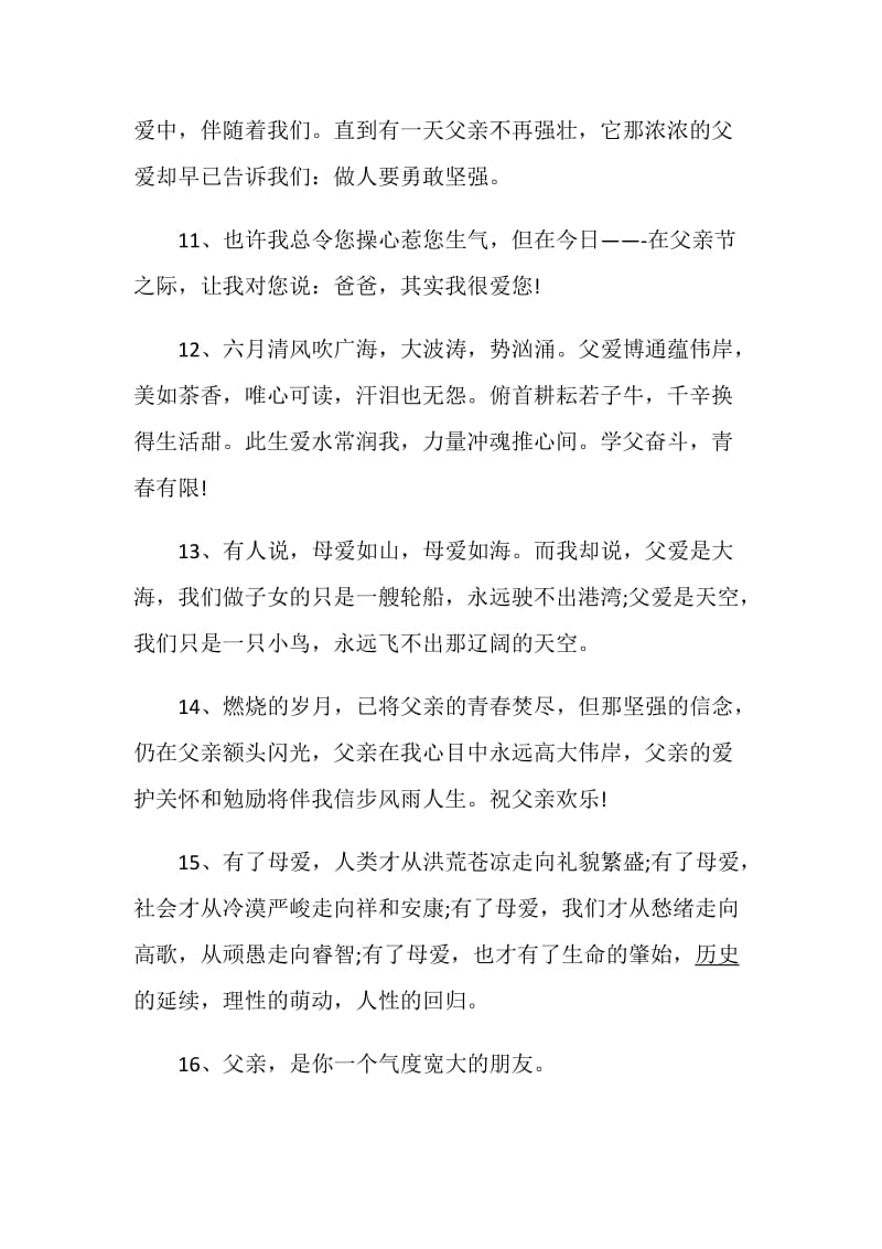 表达父爱的温馨感言大全.doc_第3页