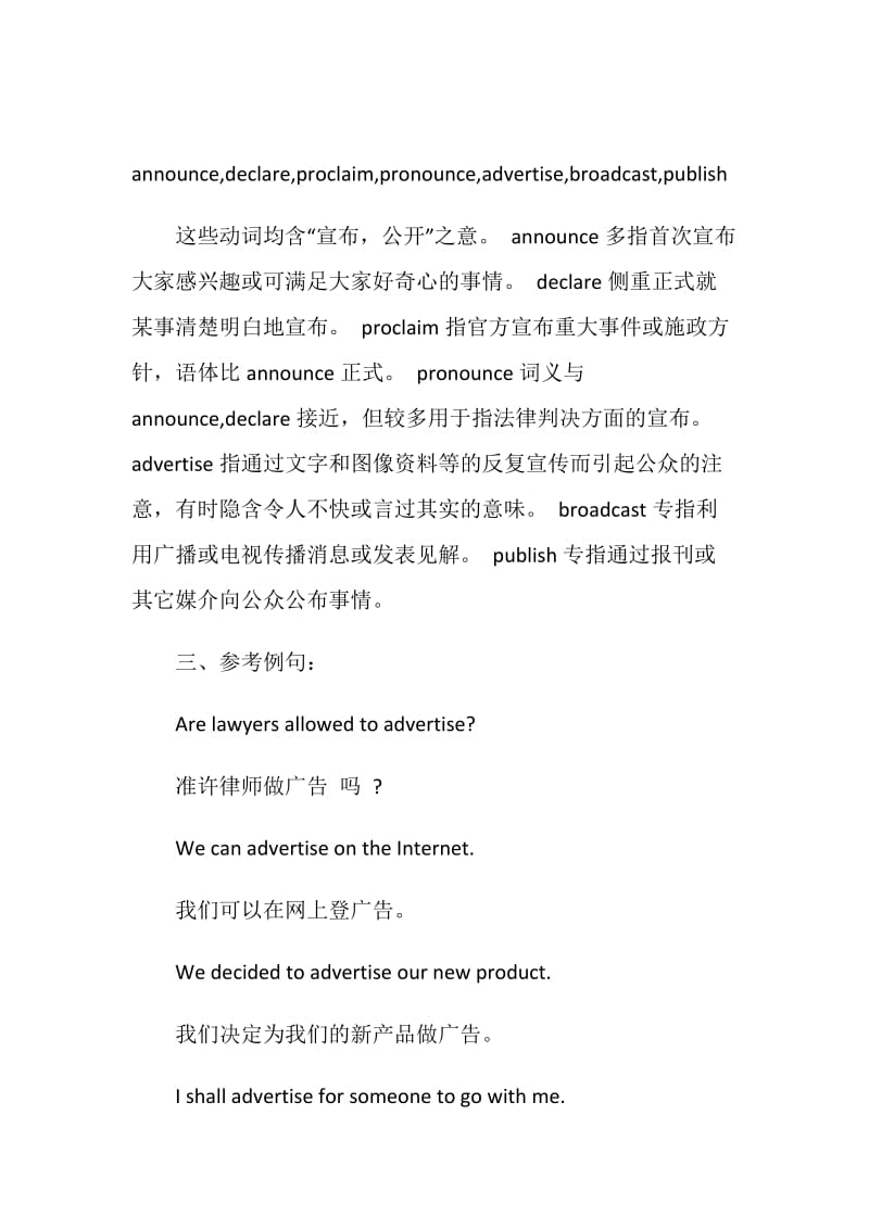 advertise的用法和辨析.doc_第3页