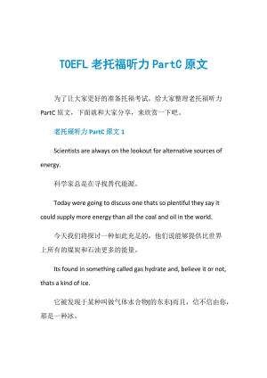 TOEFL老托福听力PartC原文.doc