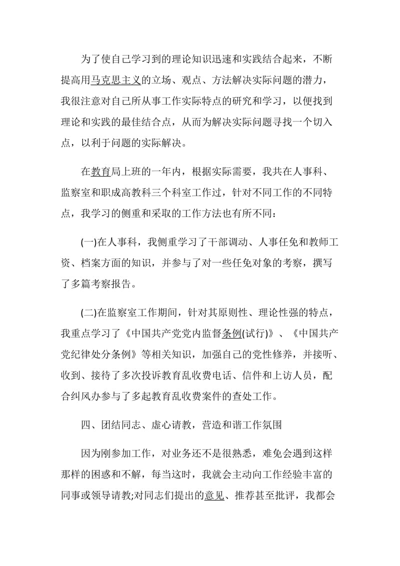 公务员述职报告精选例文合集.doc_第3页