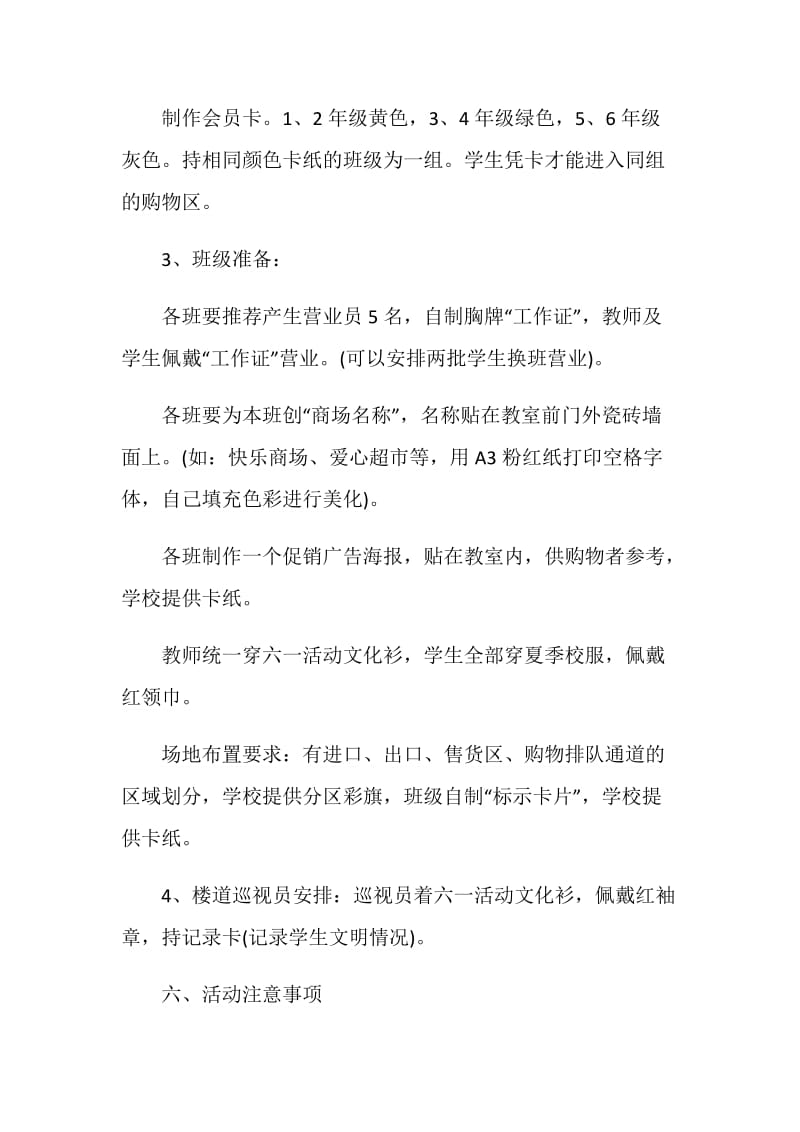 2020学校六一活动策划方案大全5篇.doc_第3页