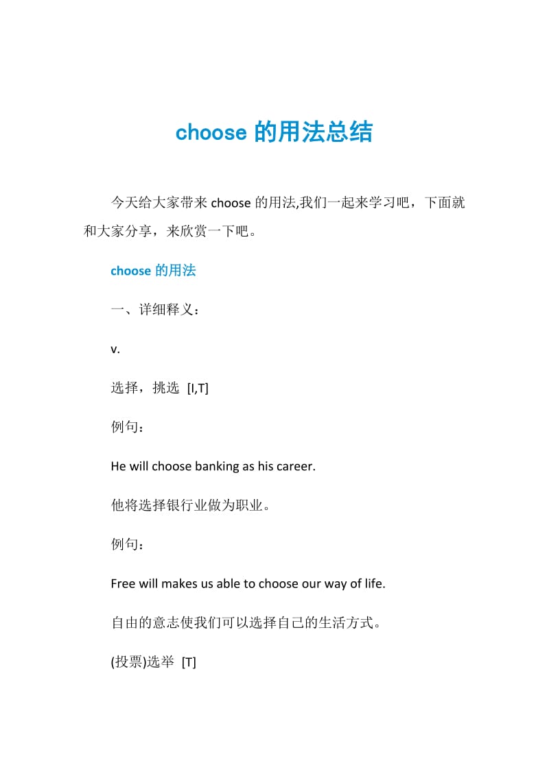 choose的用法总结.doc_第1页