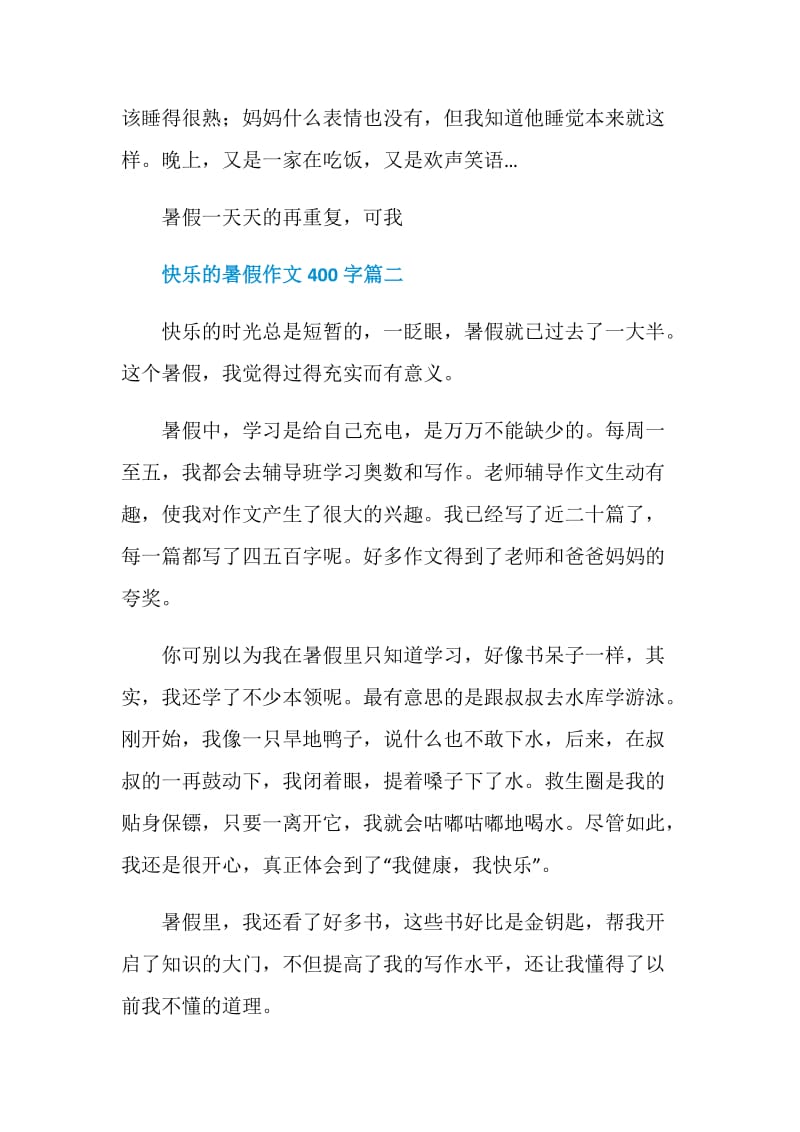 快乐的暑假作文400字5篇.doc_第2页