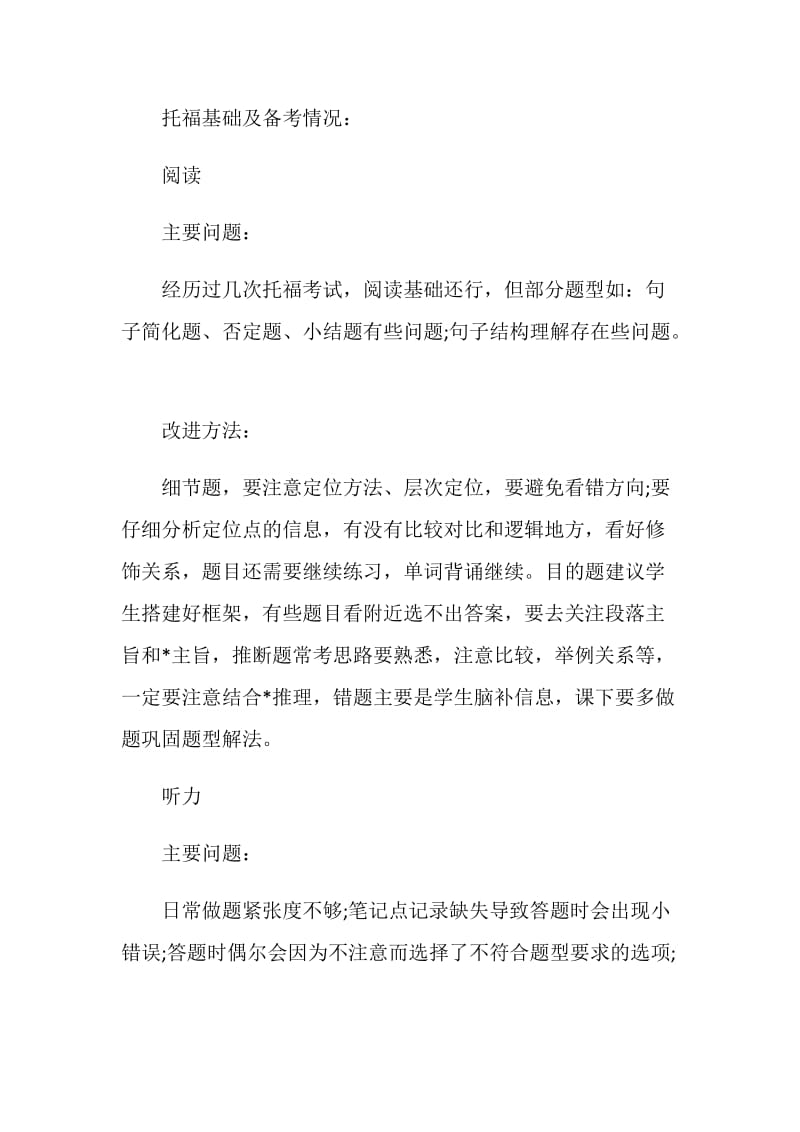 托福90分停滞不前也可以选择一个月冲到100+.doc_第2页