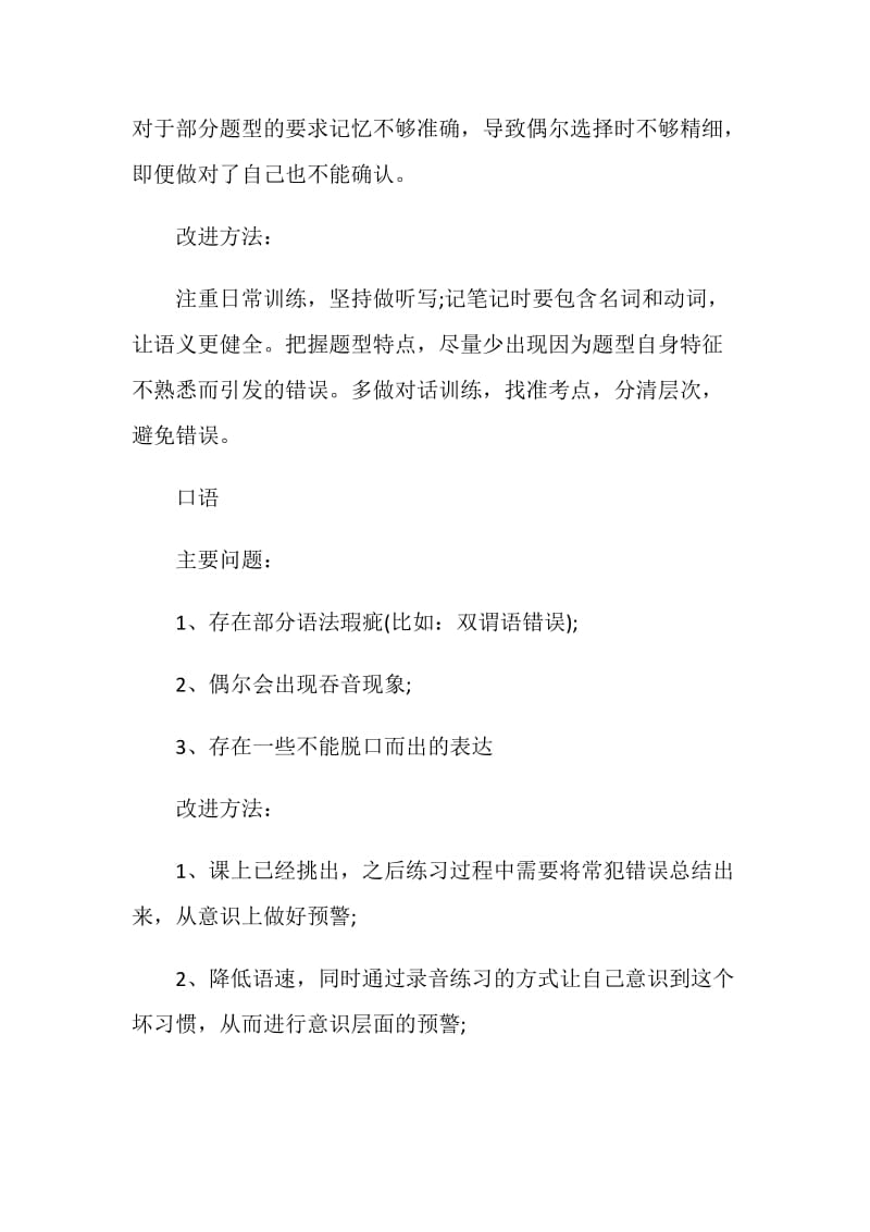 托福90分停滞不前也可以选择一个月冲到100+.doc_第3页