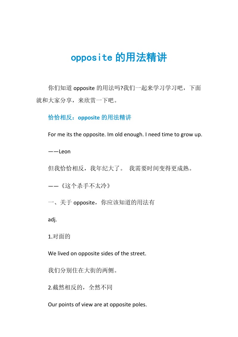 opposite的用法精讲.doc_第1页