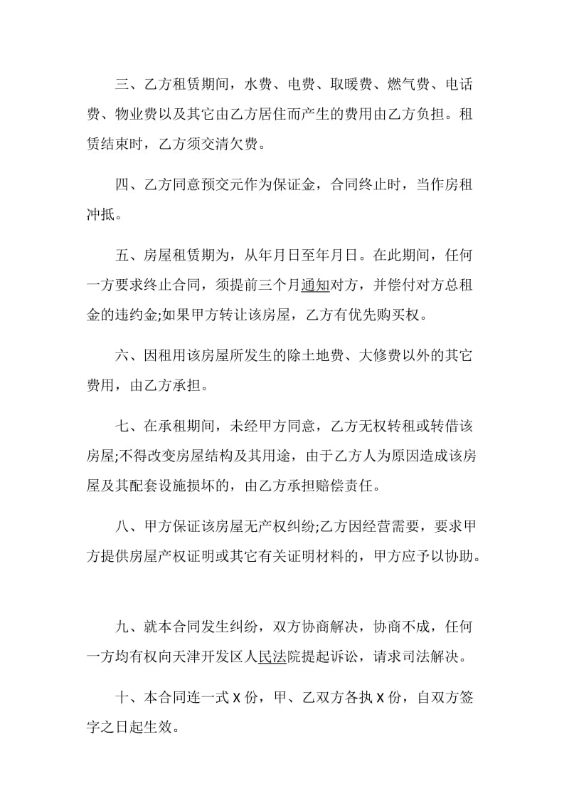 简便租房协议书大全.doc_第2页