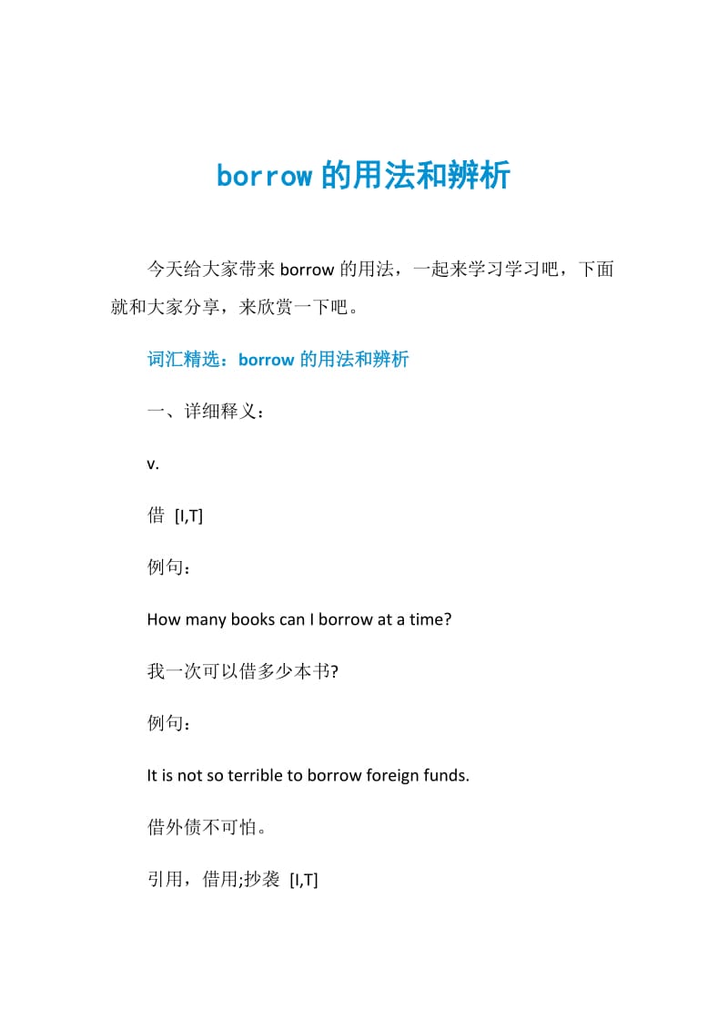 borrow的用法和辨析.doc_第1页