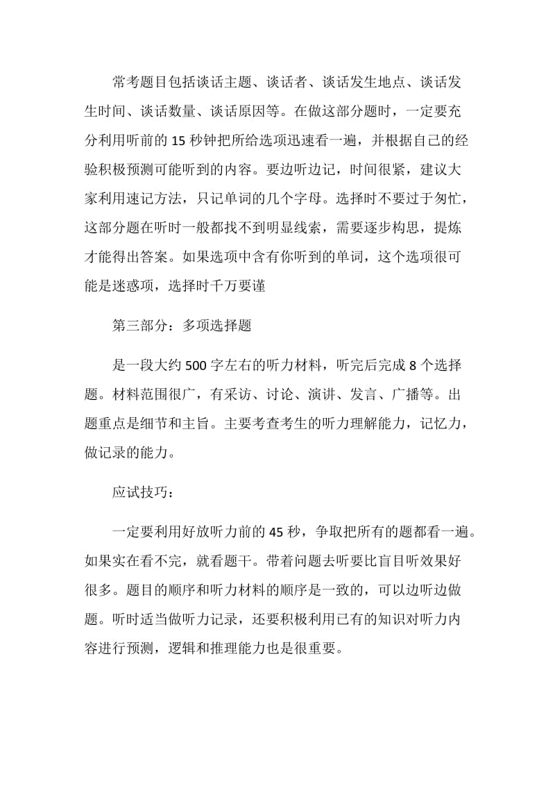 2020BEC听力应试技巧总结.doc_第3页