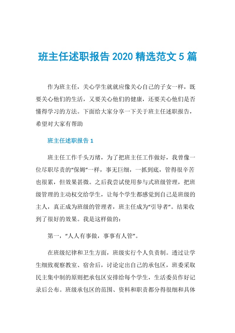 班主任述职报告2020精选范文5篇.doc_第1页