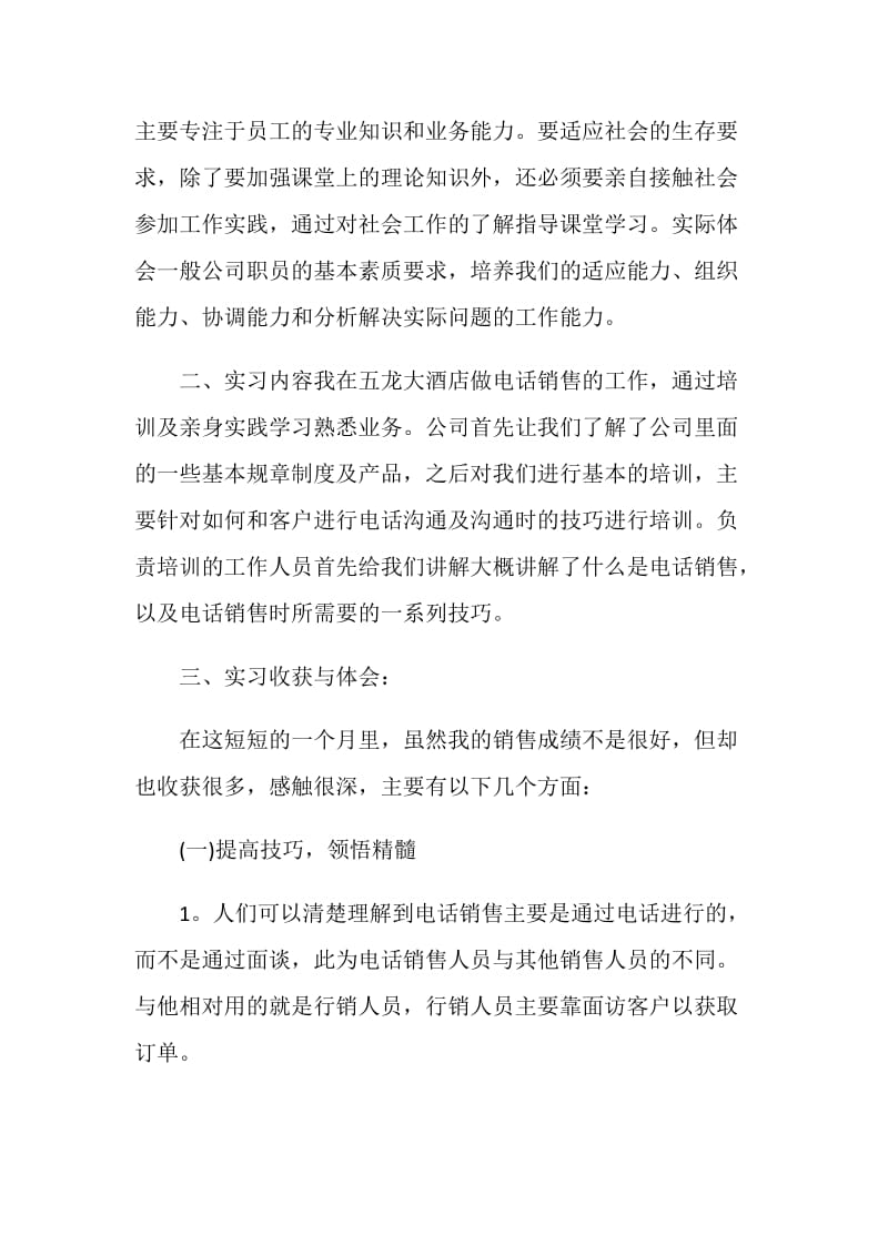 销售毕业2020实习报告范文精萃5篇.doc_第2页