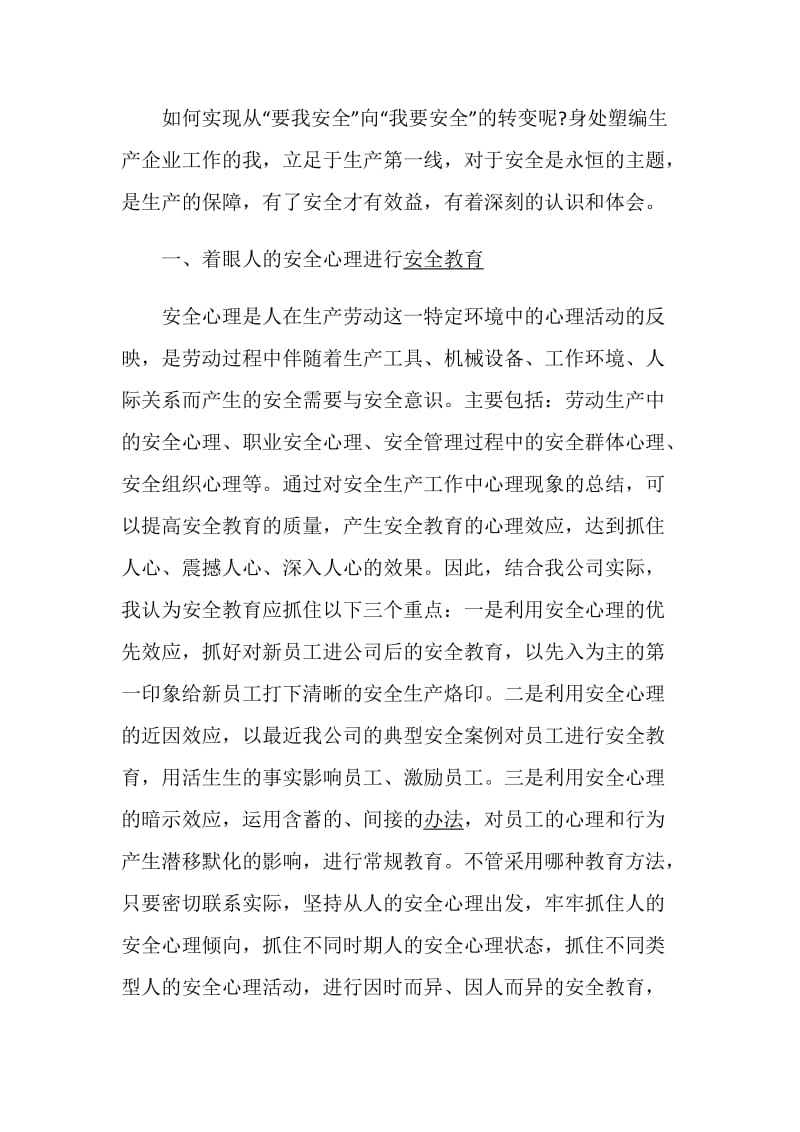 关于2020安全生产万里行最新心得总结范文精选汇总.doc_第2页