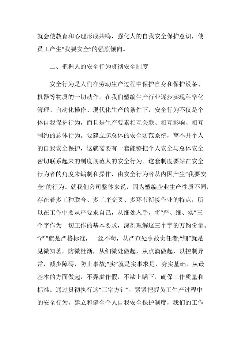 关于2020安全生产万里行最新心得总结范文精选汇总.doc_第3页