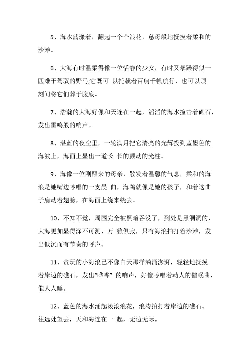 关于海的唯美感言大全.doc_第2页