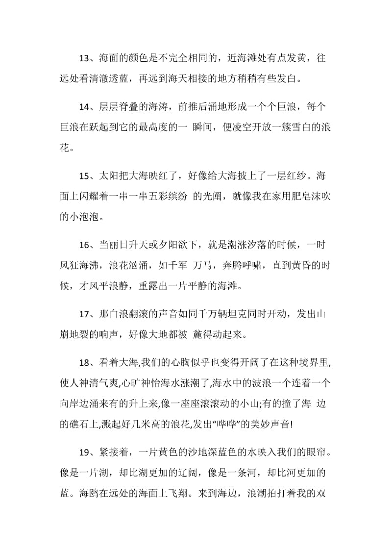 关于海的唯美感言大全.doc_第3页