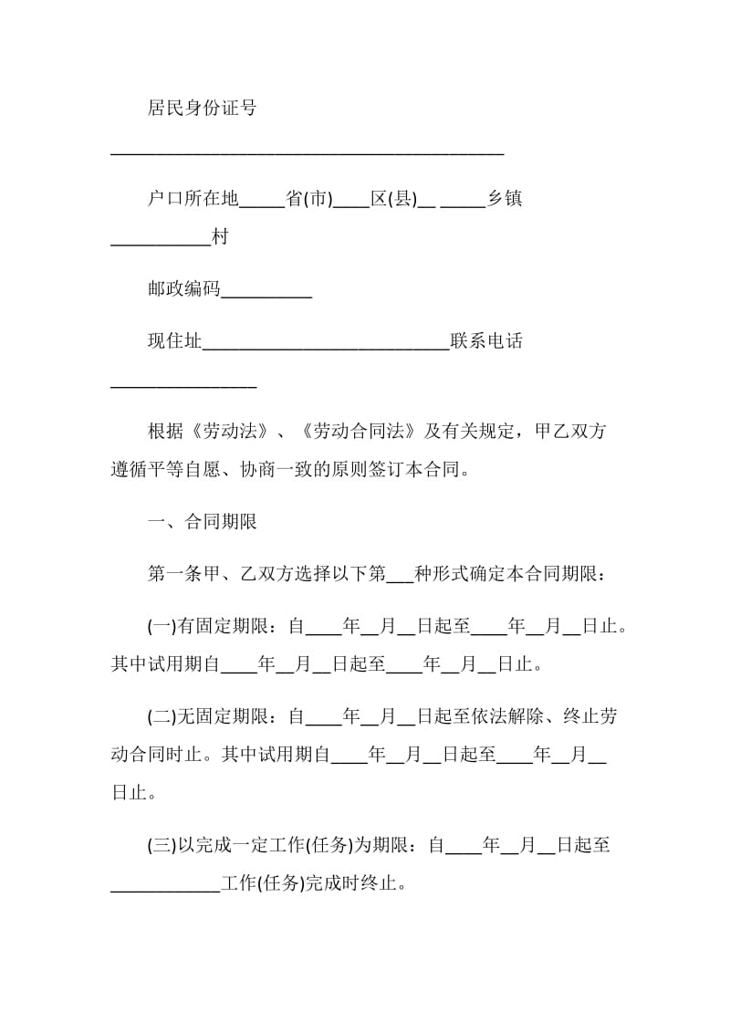 劳动合同范本优秀集锦.doc_第2页