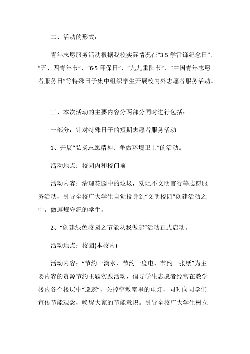 关于志愿者2020活动策划书汇总大合集.doc_第2页