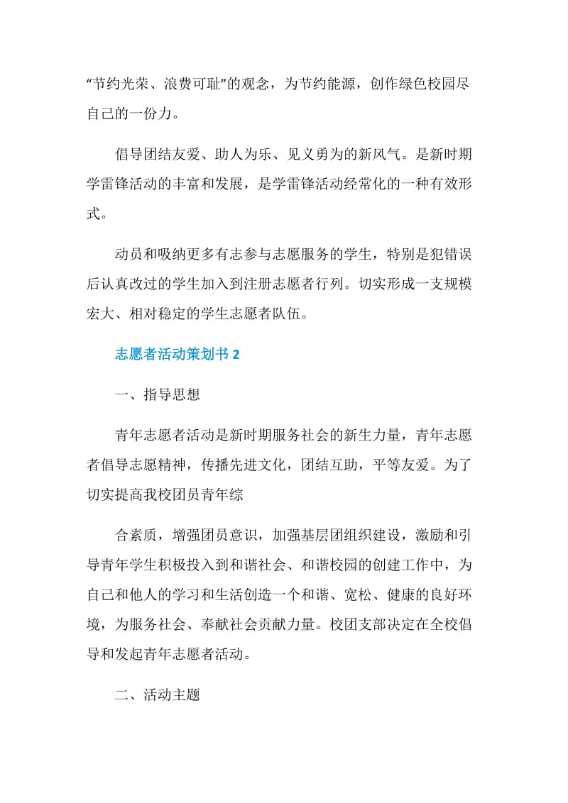 关于志愿者2020活动策划书汇总大合集.doc_第3页