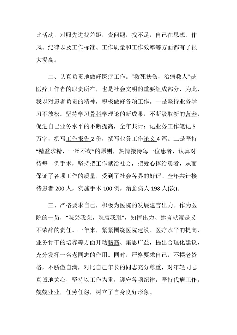 医生个人考核述职报告经典集锦.doc_第2页