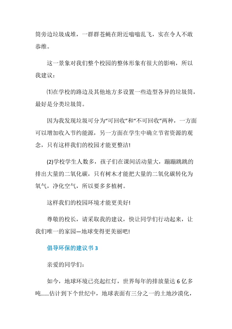 倡导环保的建议书.doc_第3页