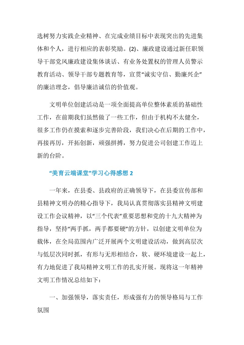 “美育云端课堂”学习心得感想最新5篇精选.doc_第3页