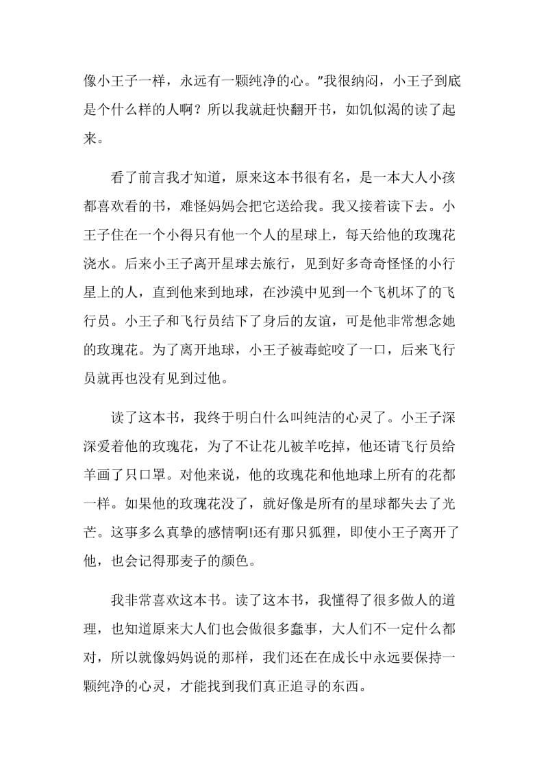 《小王子》读后感500字5篇.doc_第3页