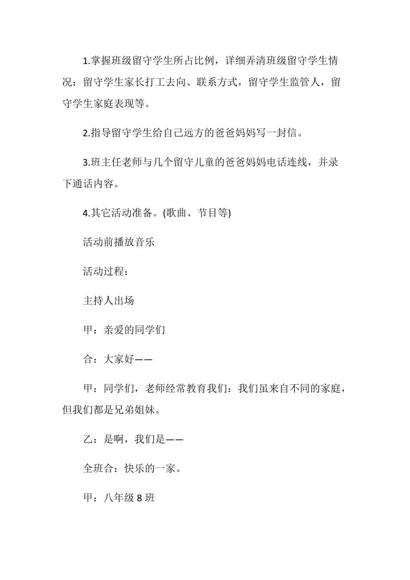 关爱留守儿童班会记录范文合集.doc_第2页