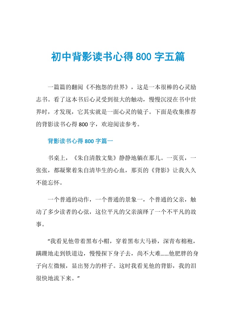 初中背影读书心得800字五篇.doc_第1页