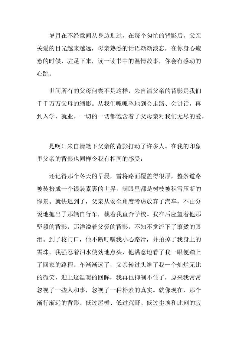 初中背影读书心得800字五篇.doc_第2页