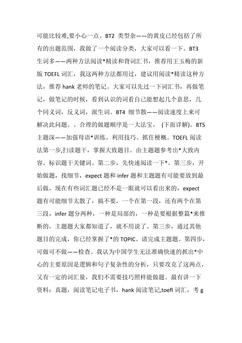 托福阅读备考重点.doc_第3页