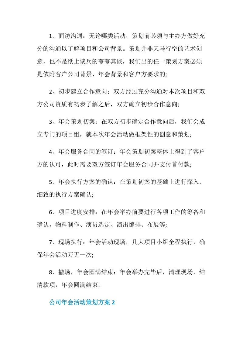 公司年会活动策划方案最新汇总5篇.doc_第3页