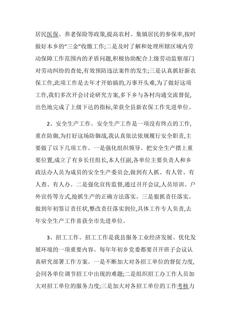 乡镇人大主席述职述廉报告优质精选范文.doc_第3页