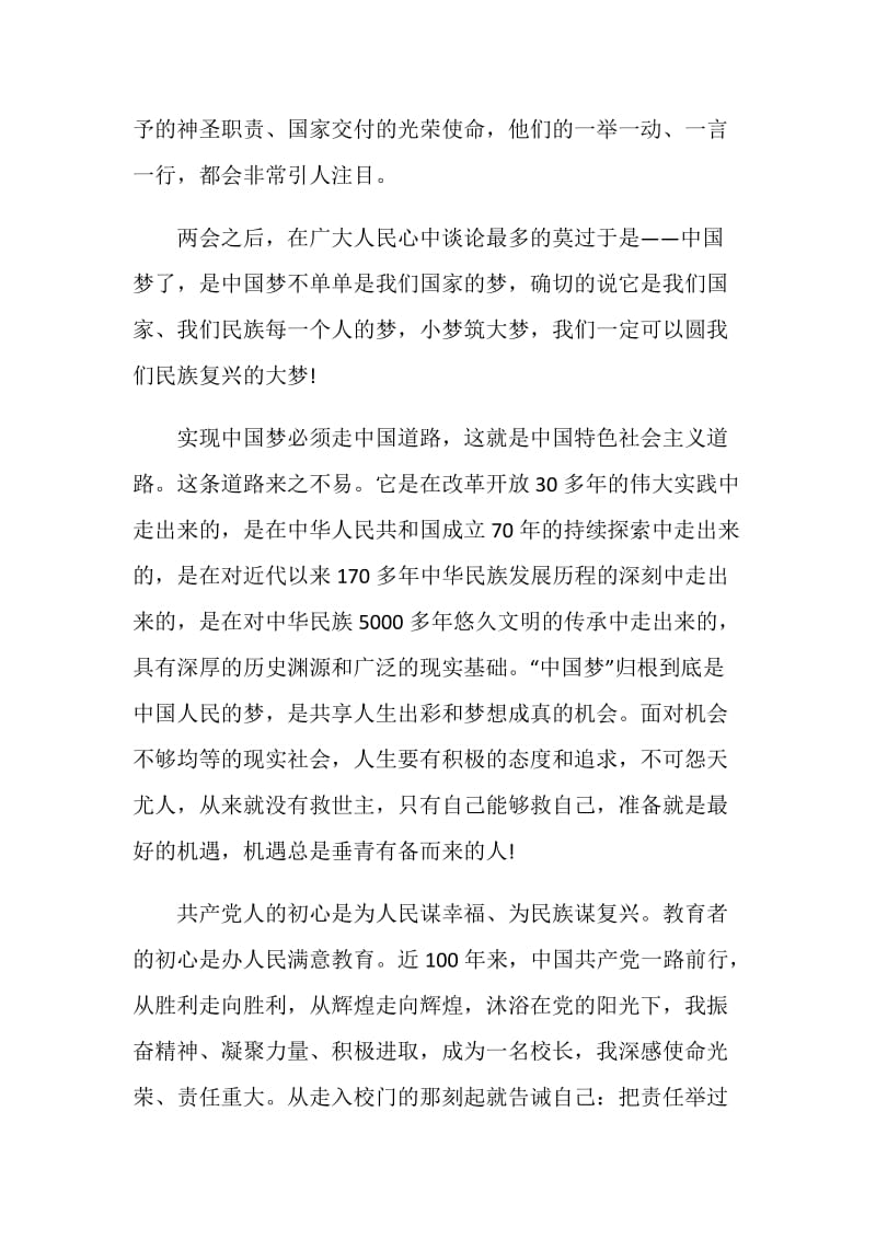 2020全国两会精神学习心得体会范文.doc_第3页